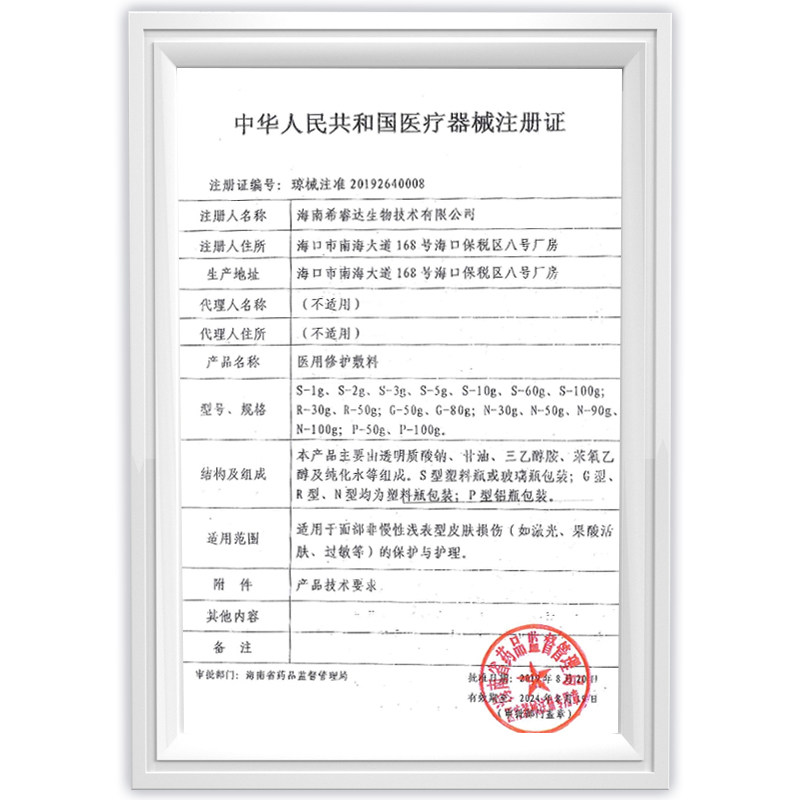希睿达医用皮肤屏障受损修护敷料 希睿达伤口敷料