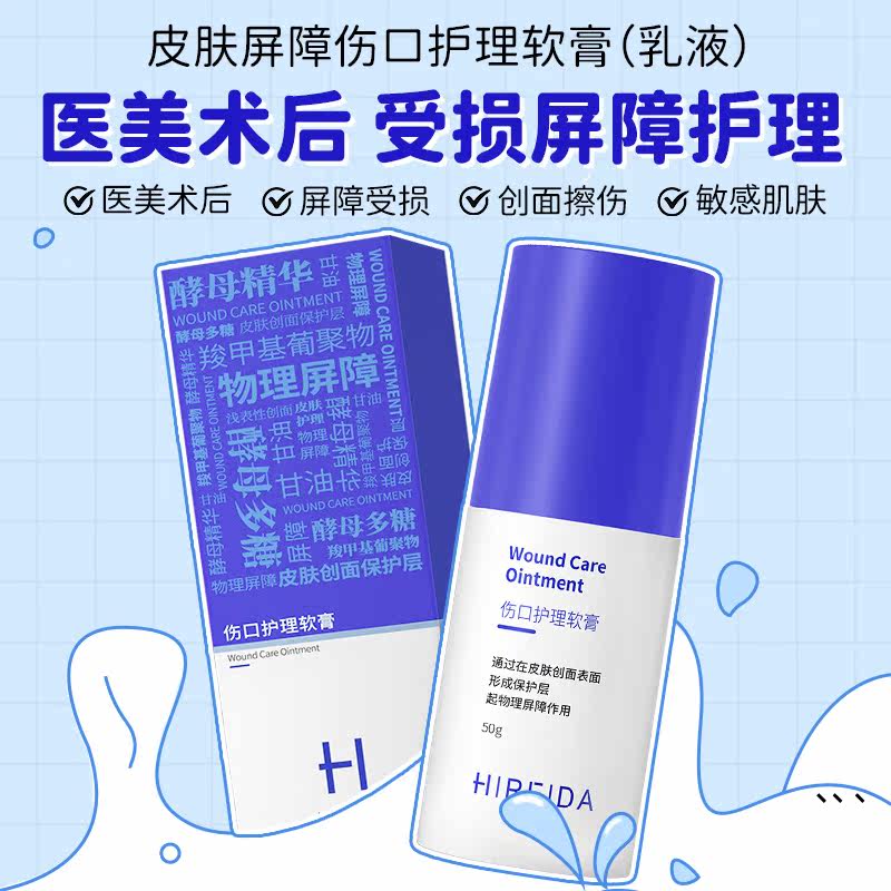 希睿达医用伤口护理软膏修护乳液 希睿达伤口敷料