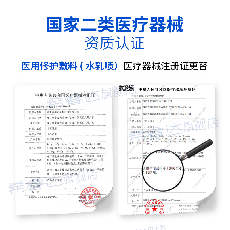 希睿达医用修护敷料水 院线医美术后屏障修护 激光果酸活肤修护水