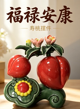 陶瓷苹果寿桃柿子石榴乔迁送礼