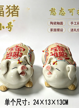 陶瓷招财猪摆件开业新房乔迁礼品