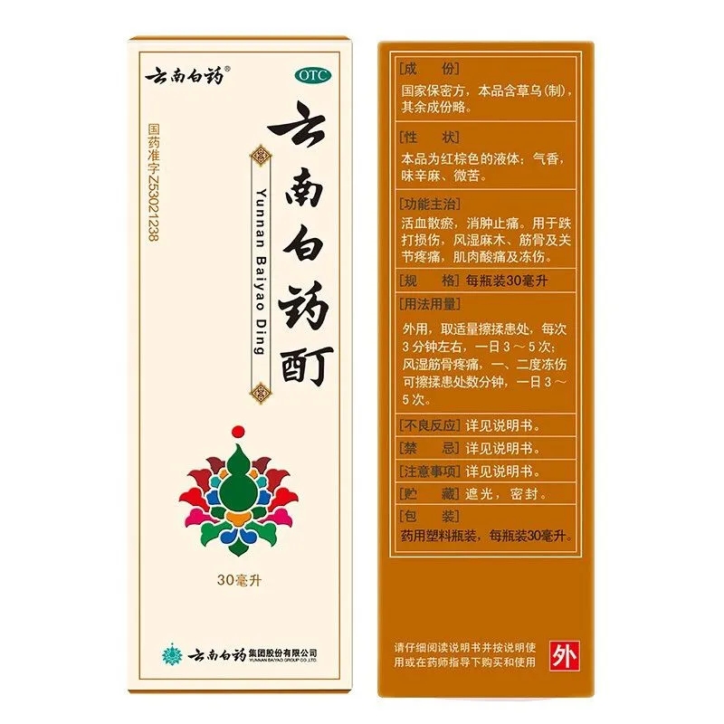 云南白药酊30ml 活血散淤消肿止痛跌打损伤风湿麻木肌肉酸痛冻伤 - 图0