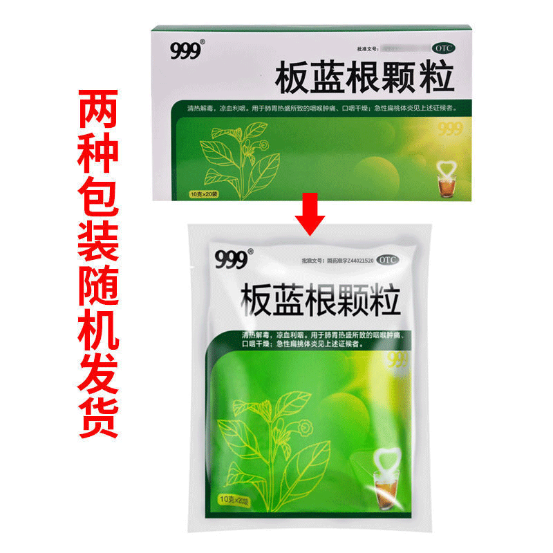 999 20袋清热解毒板蓝根颗粒 康宁大药房感冒咳嗽