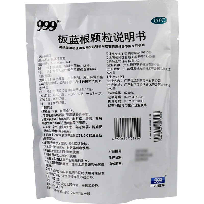 999 20袋清热解毒板蓝根颗粒 康宁大药房感冒咳嗽