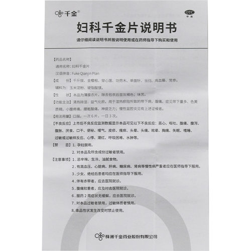 妇科千金片126片慢性盆腔炎白带量多色黄小腹疼神疲乏力妇科药片-图2