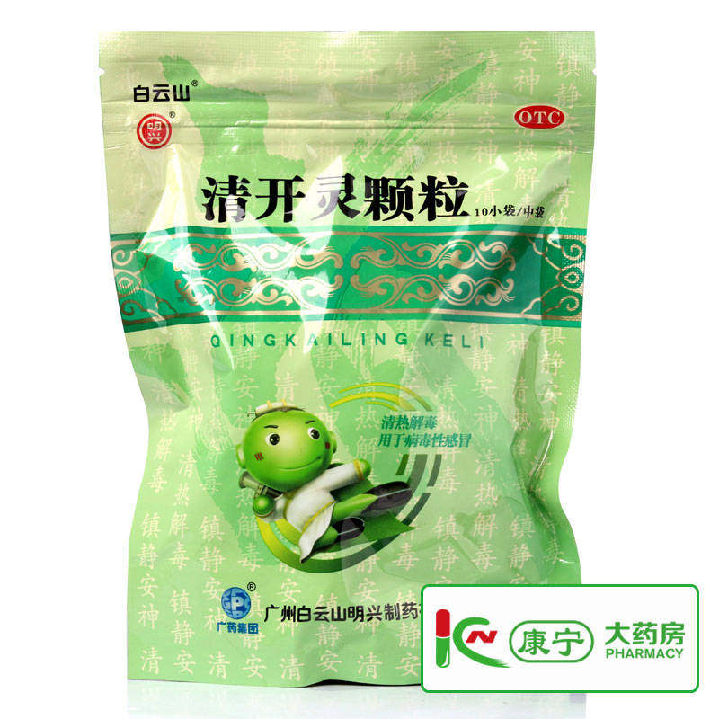 白云山清开灵颗粒10g 10袋治疗 康宁大药房咽喉