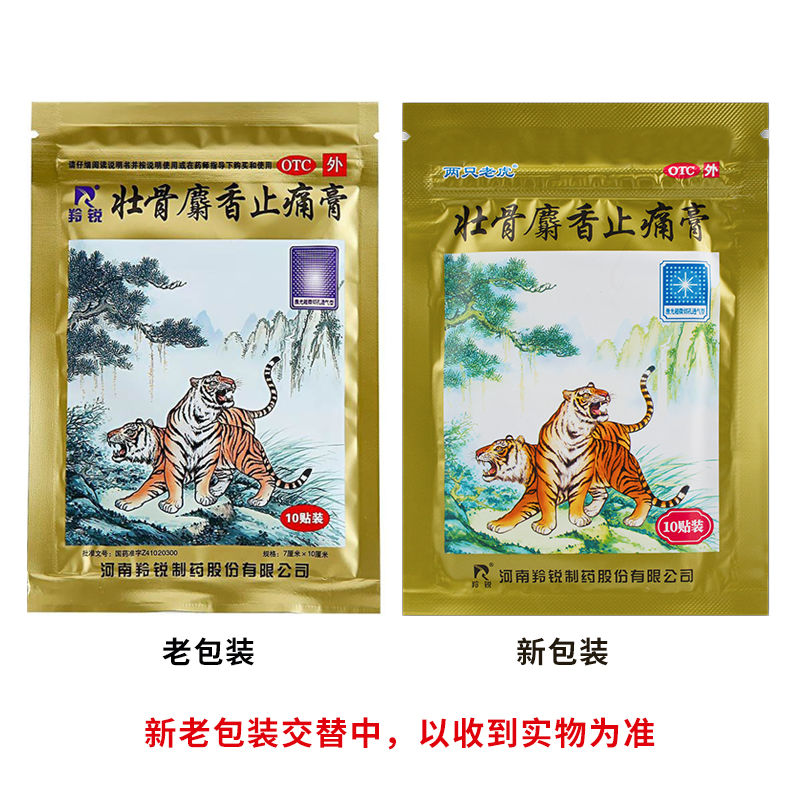 羚锐壮骨麝香止痛膏 祛风湿活血止痛 用于风湿关节肌肉痛扭伤 - 图0