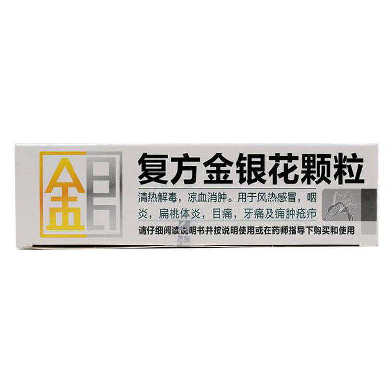 诺金复方金银花颗粒10g10咽炎袋 康宁大药房解热镇痛