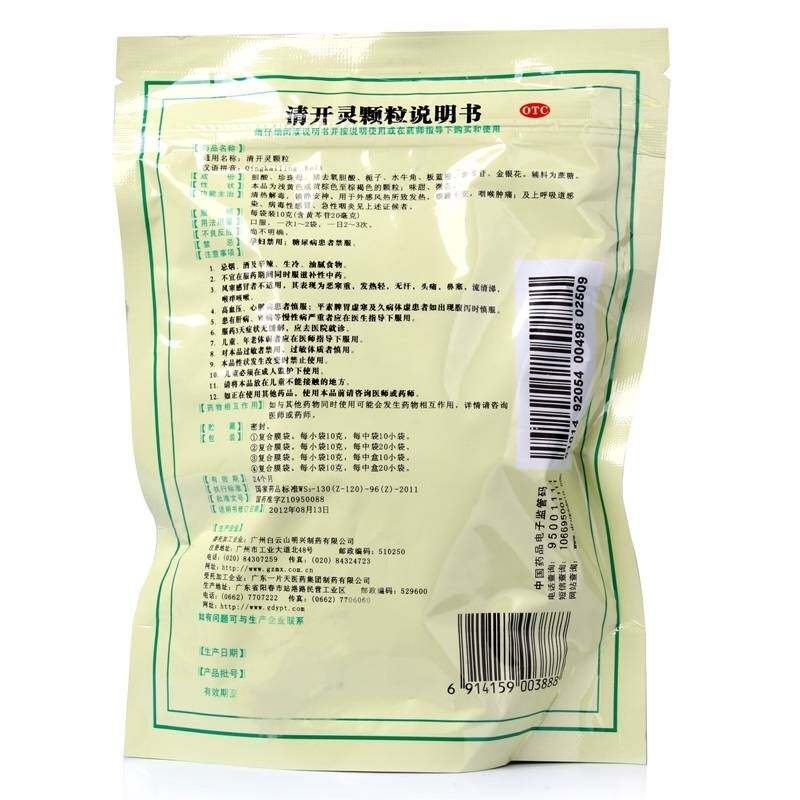 白云山清开灵颗粒10g 10袋治疗 康宁大药房咽喉