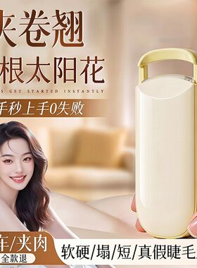 一秒夹卷翘不伤眼皮可充电定型恒温电热睫毛夹秒夹秒翘新手友好