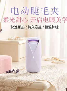 一秒夹卷翘电热烫睫毛夹睫毛卷翘神器充电电动加热持久定型S30