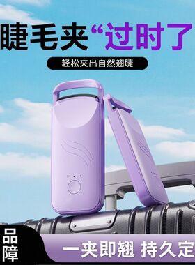 新款一秒夹卷翘不伤眼皮电动可充电定型睫毛夹电动加热烫睫毛神器