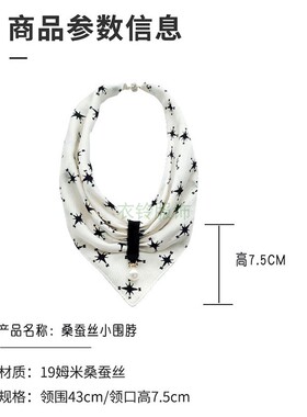 桑蚕丝磁扣佩戴护颈遮疤痕颈纹