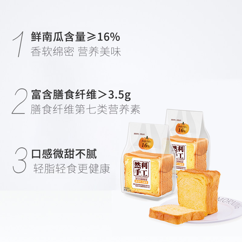 然利手工南瓜吐司125g*6袋面包 尚品食品西式糕点