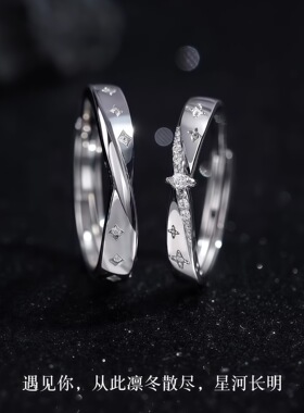 S999足银闪耀星河情侣开口戒指