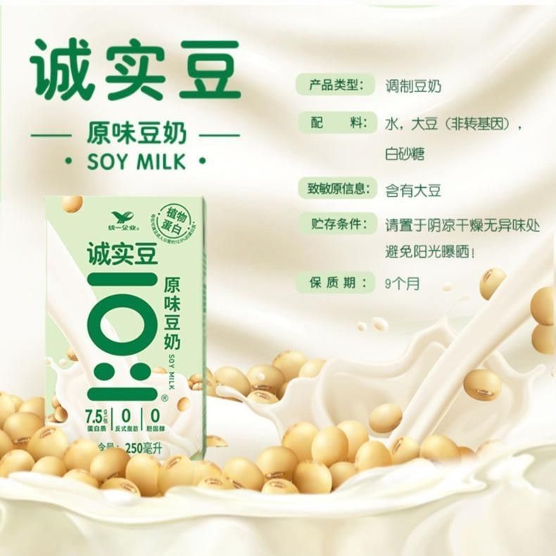 【24盒整箱】临期特价统一诚实豆原味豆奶250ml/盒早餐植物蛋白饮