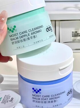 ddg燕麦荔枝卸妆膏3.0白桃卸妆4.0温和深层清洁青苹香卸妆油乳敏