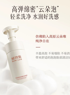 稀物集氨基酸洁面慕斯150ml