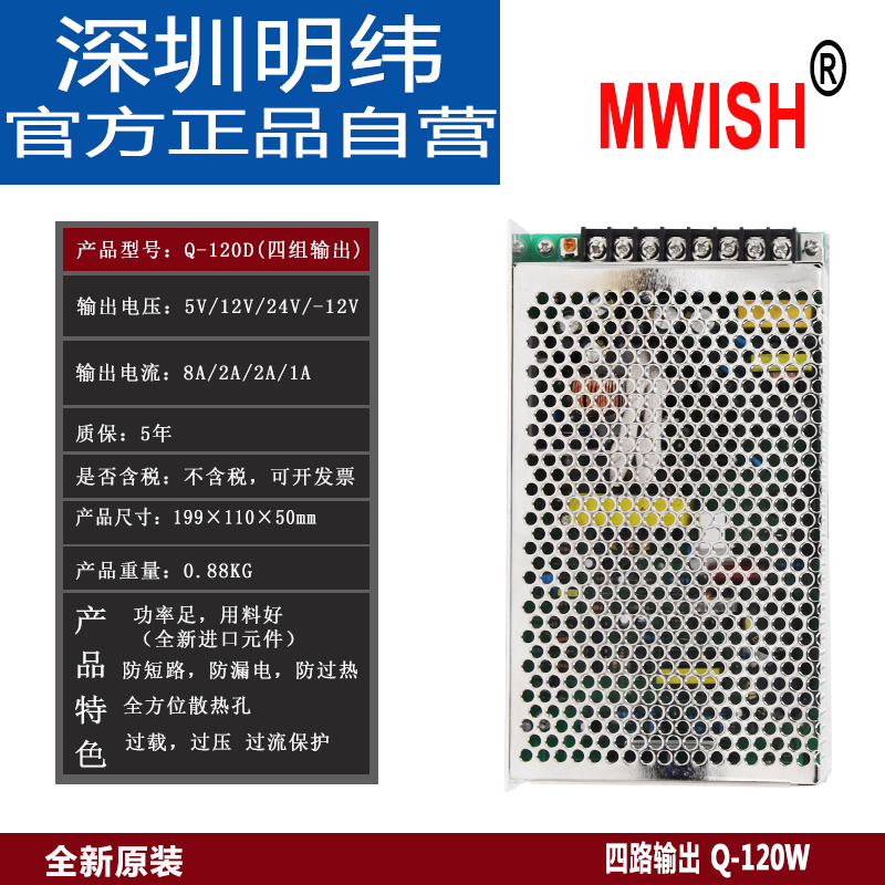 明伟开关电源 Q-120W多组输出多路直流5V12V15V24V四组变压器 - 图0