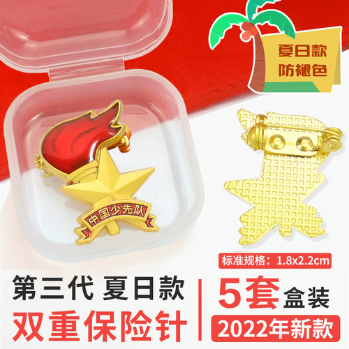 少先队员的队徽磁吸式校徽章小学生标准款正版中国少先队强磁铁吸铁石磁扣少年先锋队不掉色安全别针款初中生 - 图2