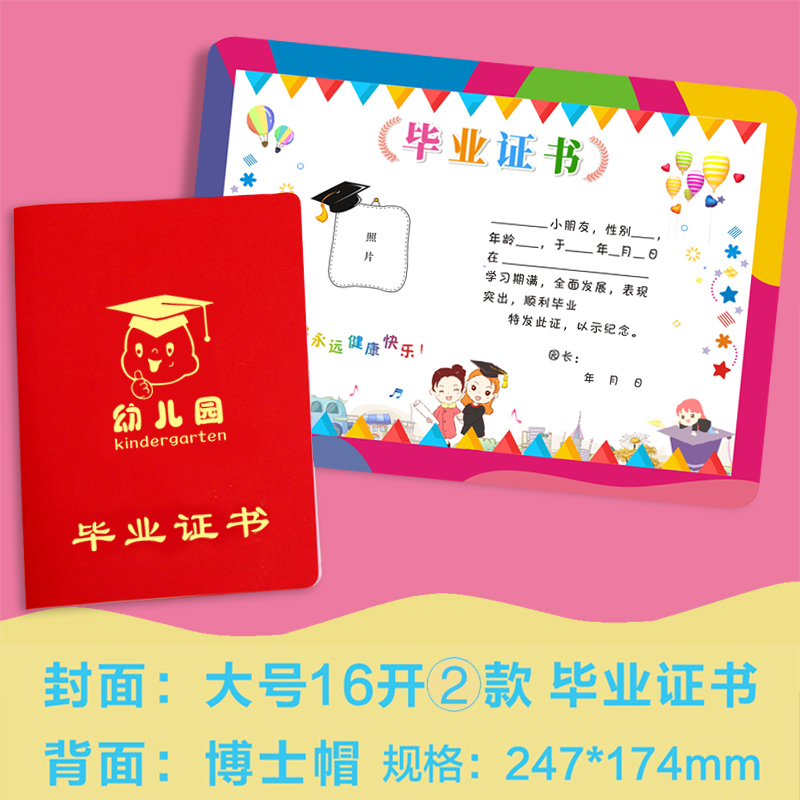 幼儿园毕业纪念册定制大班结业证书离园证16k小朋友卡通毕业小礼物奖状纸外壳定做制作毕业证书纪念品送孩子