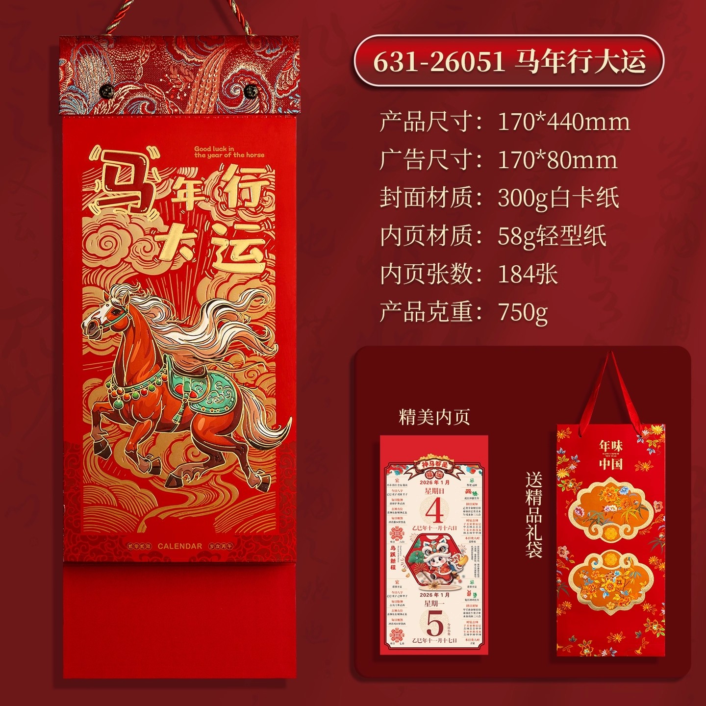 挂历2026年新款定制公司商务礼品定做大号创意中国风新年历家用挂墙每日一撕高档日历福字26年手撕老黄历马年,淘宝优惠券,粉丝福利购,淘宝优惠卷