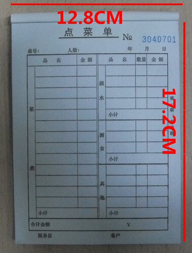 青联 D417-1 二联/三联 点菜单 D418 三连点菜单 36K 大号 - 图1