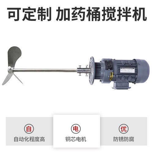 380V/220V 液体加药搅拌机立式减速机工业化工洗衣液加药桶搅拌器 - 图0