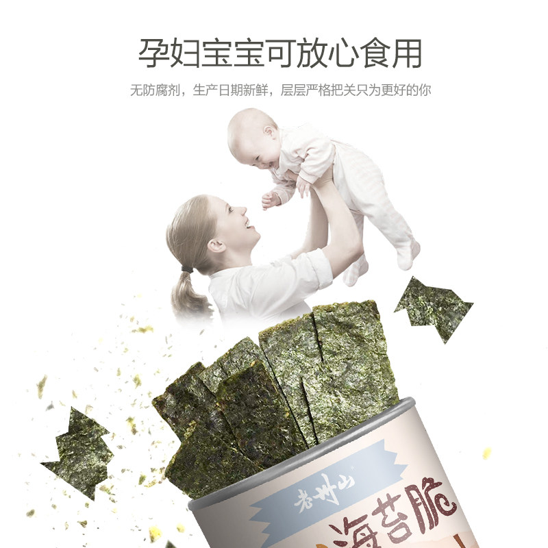 老州山海苔夹心脆芝麻夹心儿童海苔 老州山海苔系列
