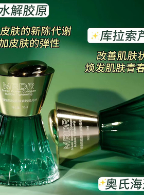 MRDR绿皇后胶原球紧致极光水70ml补水保湿紧致白松露菌龙胆秋冬润