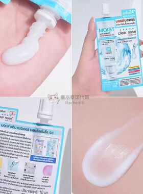 【现货】泰国clearnose保湿霜保湿补水滋润舒缓镇定敏感肌10ml