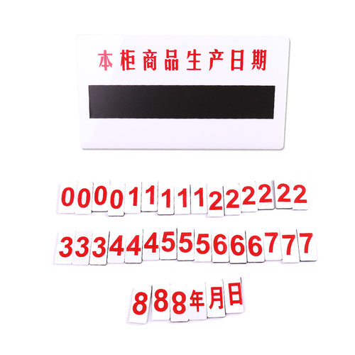 面包生产日期牌展示牌蛋糕房烘焙店超市食品柜台牌子摆件磁性数字 - 图1