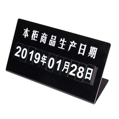面包生产日期牌展示牌蛋糕房烘焙店超市食品柜台牌子摆件磁性数字 - 图3