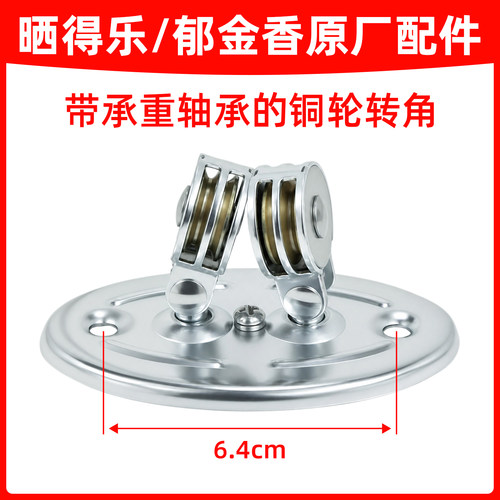 晒得乐晾衣架配件转向器转向轮顶支架轮装饰罩滑轮配件顶滑轮线轮 - 图0