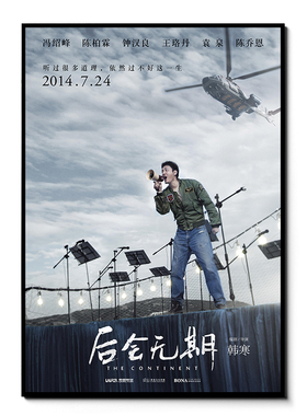 飞驰人生乘风破浪后会无期装饰画