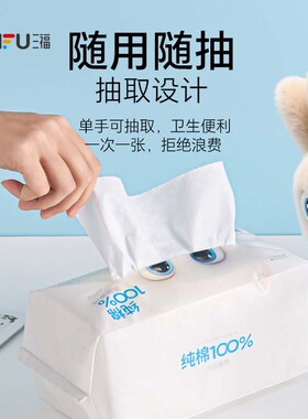 三福宜简宜然100%纯棉柔肤洗脸巾100片洁面巾501424包装随机发货