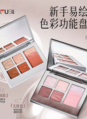 三福洛丽莲娜镜透映彩面部综合粉盘5色眼影粉 511511