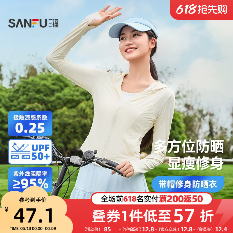 三福防晒衣修身连帽新款轻薄防晒外套防晒服女款夏季透气防紫外线