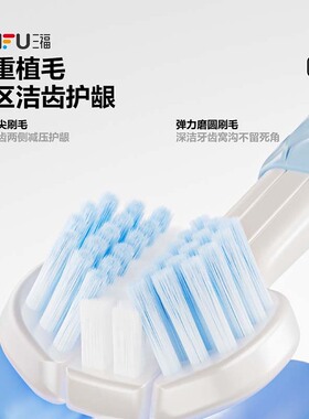 三福 参半三头软毛牙刷2支 501005