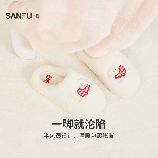 Sanfu cotton slippers for couples indoor home plush warm Baotou half slippers for men and women autumn and winter 2025 new style