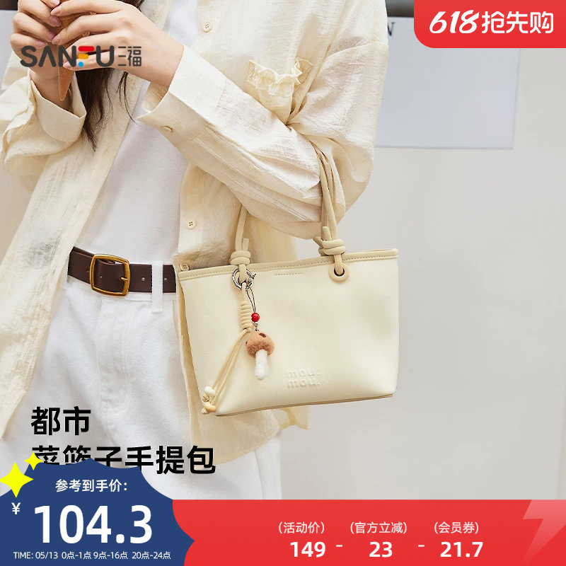 三福手提包春季松系慵懒菜篮子包复古森系休闲女包516157