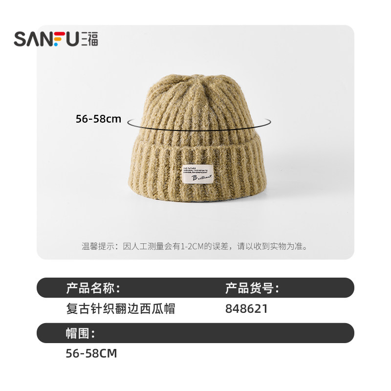 三福男士复古针织基础款西瓜帽 时尚潮流服饰配件帽子848621,淘宝优惠券,粉丝福利购,淘宝优惠卷