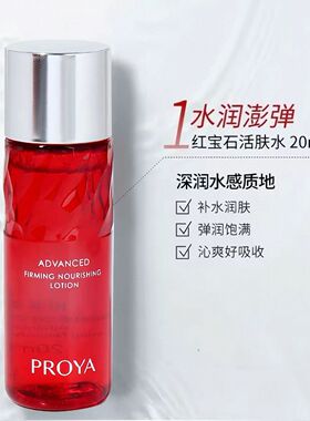 三福 珀莱雅红宝石赋能鲜颜护肤旅行装（20ml+20ml+30g） 512849