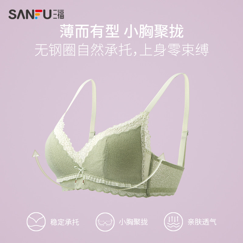 三福2022新款a杯无钢圈小胸氨基酸 三福服饰文胸