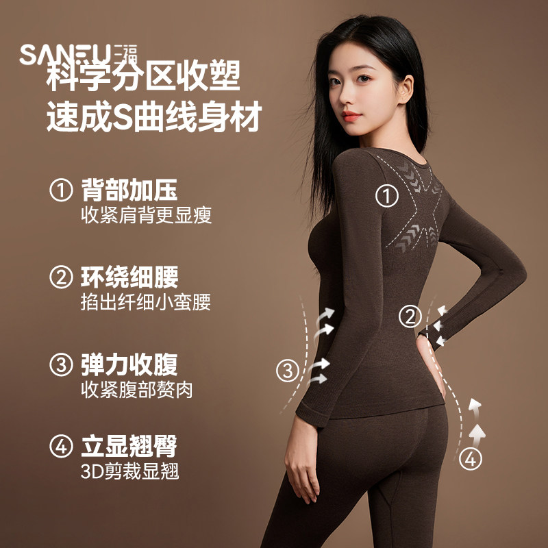 三福保暖内衣女款冬季收腰提臀套装简约无痕修身打底女士秋衣秋裤,淘宝优惠券,粉丝福利购,淘宝优惠卷