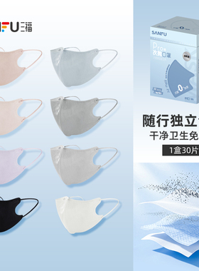 三福防晒口罩男女款立体遮阳防紫外线日抛一次性防晒口罩1盒30片