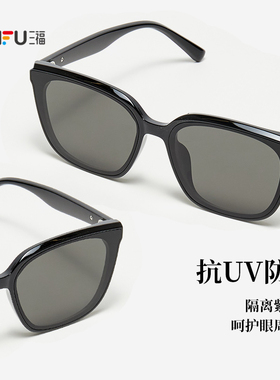 三福墨镜经典黑超太阳镜时尚高级感防晒眼镜男女款2026新款855346