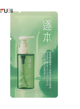 三福 MT-逐本植萃玉感次抛洁颜油3ml 842352