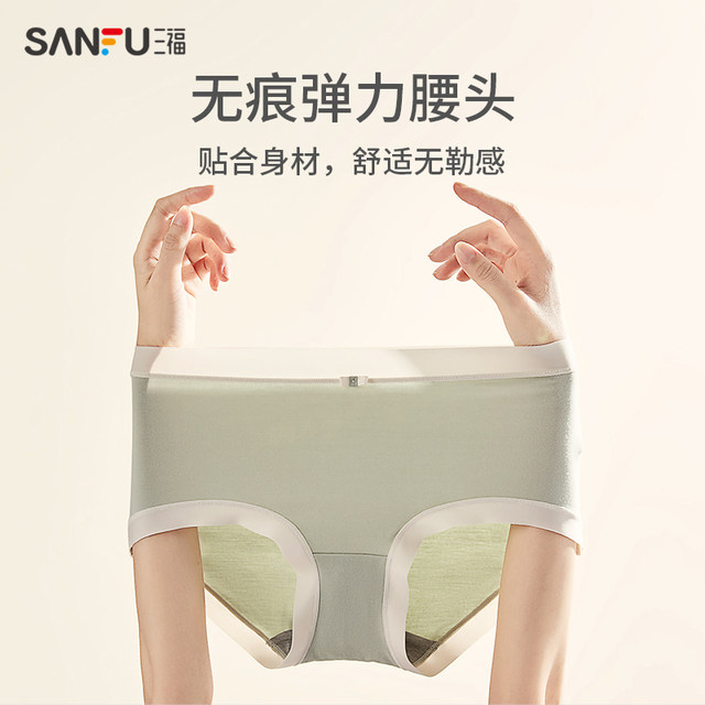 Sanfu's new high -waisted hips without trace Modal underwear female contrasting color soft semi -flat horn pants girl 448868