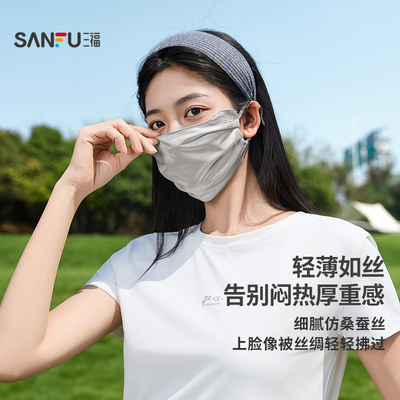 三福防晒口罩大版高颜值遮脸遮阳防紫外线防晒面罩男女款2026新款